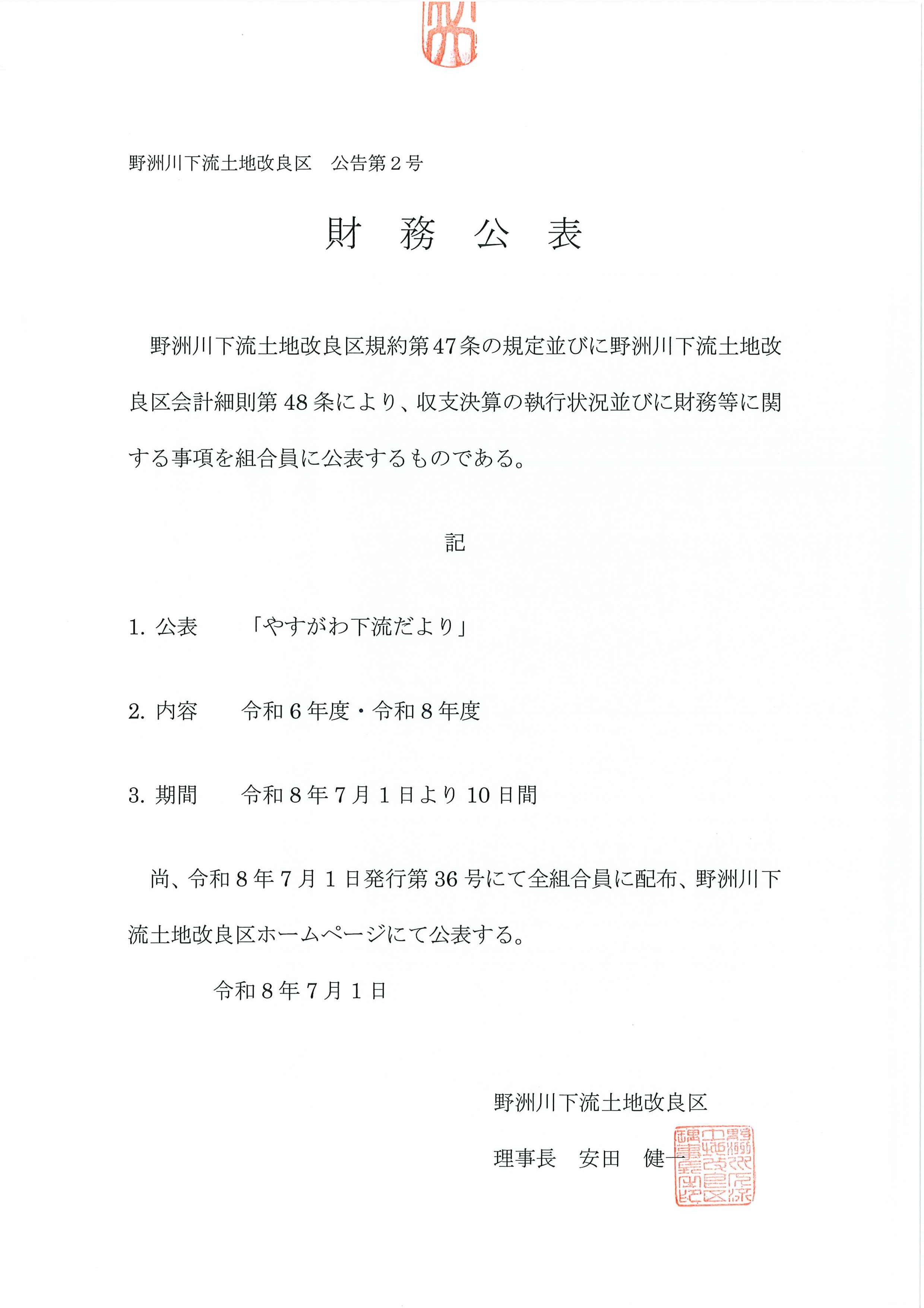財務公表